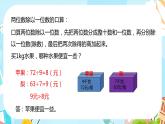 冀教版小學(xué)數(shù)學(xué)三年級上冊4.11《整理與復(fù)習(xí)》課件