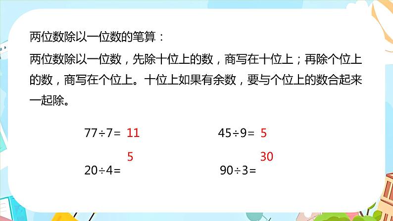 冀教版小学数学三年级上册4.11《整理与复习》课件06