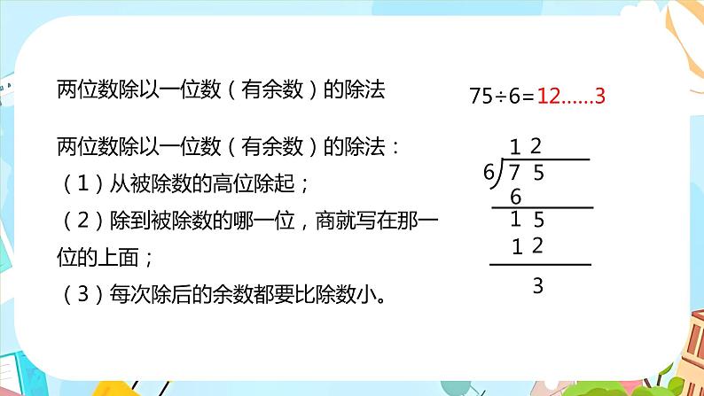 冀教版小学数学三年级上册4.11《整理与复习》课件07