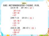 冀教版小学数学三年级上册5.1《不带括号的混合运算》课件
