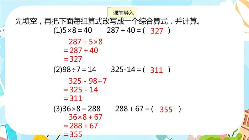 冀教版小学数学三年级上册5.1《不带括号的混合运算》课件03