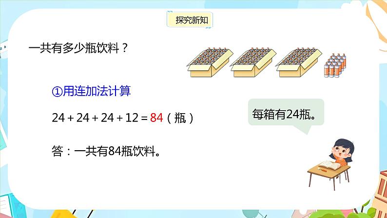 冀教版小学数学三年级上册5.1《不带括号的混合运算》课件04