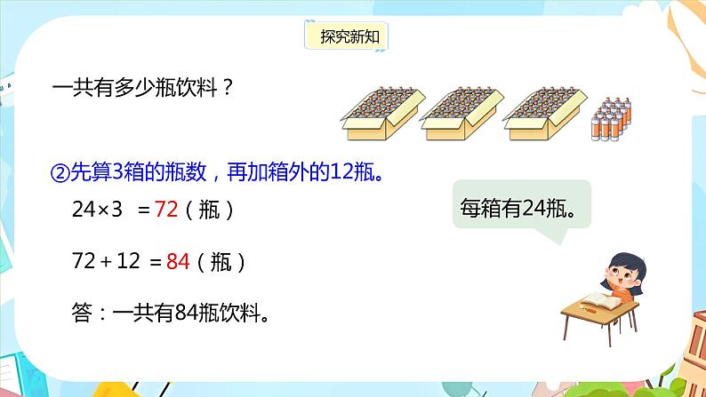 冀教版小学数学三年级上册5.1《不带括号的混合运算》课件05