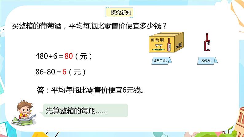 冀教版小学数学三年级上册5.1《不带括号的混合运算》课件08