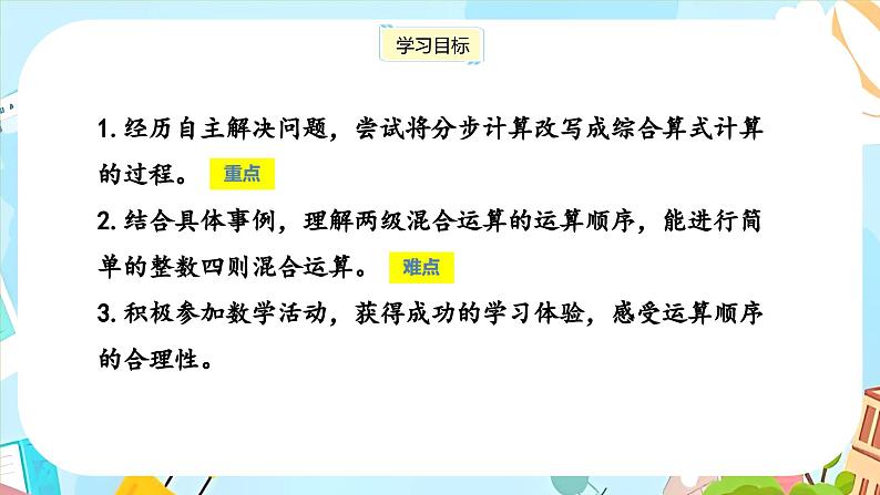 冀教版小学数学三年级上册5.2《带括号的混合运算》课件02