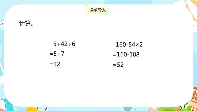 冀教版小学数学三年级上册5.2《带括号的混合运算》课件03