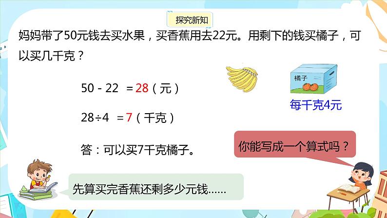 冀教版小学数学三年级上册5.2《带括号的混合运算》课件04