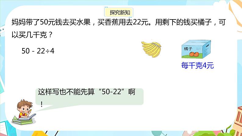 冀教版小学数学三年级上册5.2《带括号的混合运算》课件05