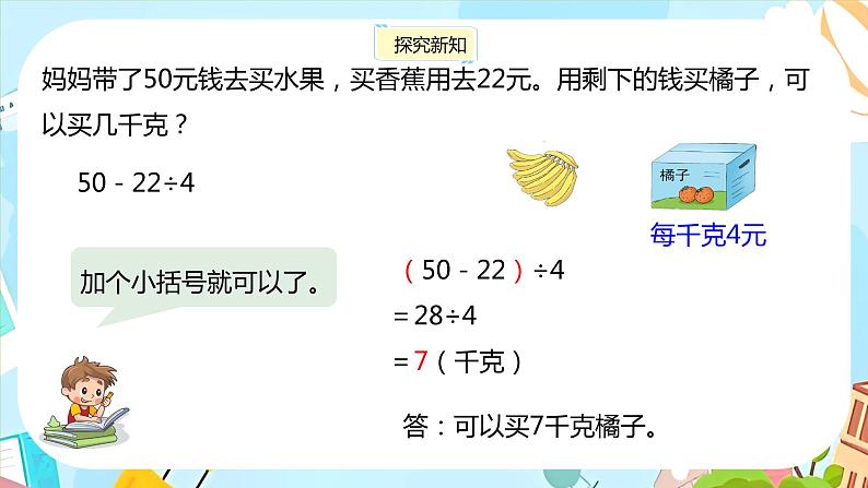 冀教版小学数学三年级上册5.2《带括号的混合运算》课件06