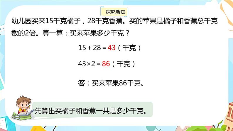 冀教版小学数学三年级上册5.2《带括号的混合运算》课件08