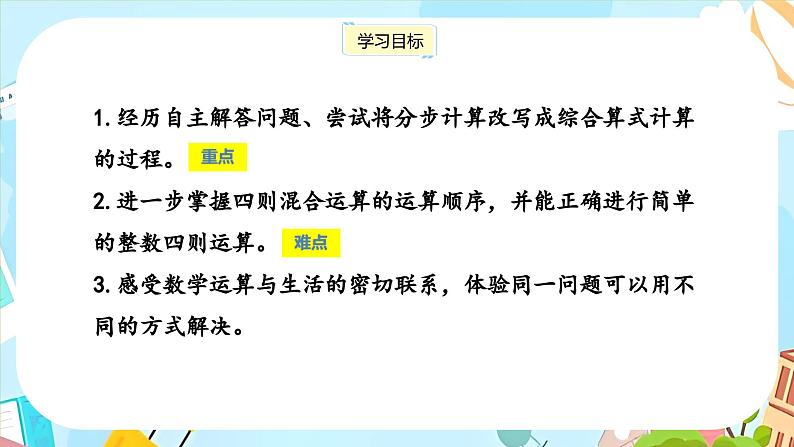 冀教版小学数学三年级上册5.3《用不同方法解答问题》课件02