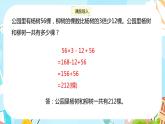 冀教版小学数学三年级上册5.3《用不同方法解答问题》课件