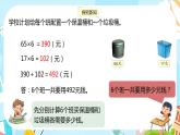 冀教版小学数学三年级上册5.3《用不同方法解答问题》课件