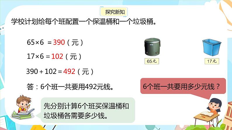 冀教版小学数学三年级上册5.3《用不同方法解答问题》课件04