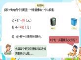 冀教版小学数学三年级上册5.3《用不同方法解答问题》课件