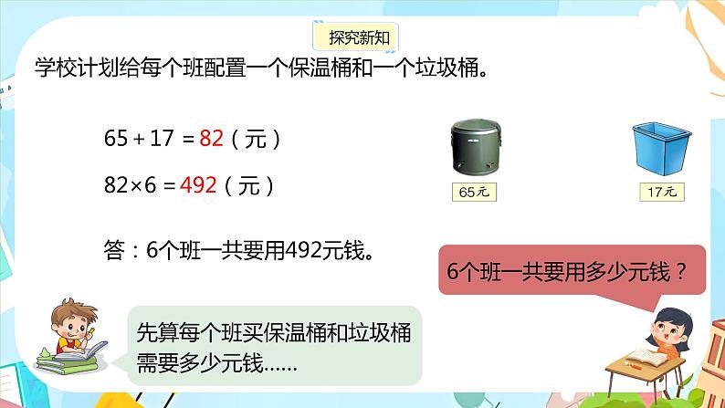 冀教版小学数学三年级上册5.3《用不同方法解答问题》课件05