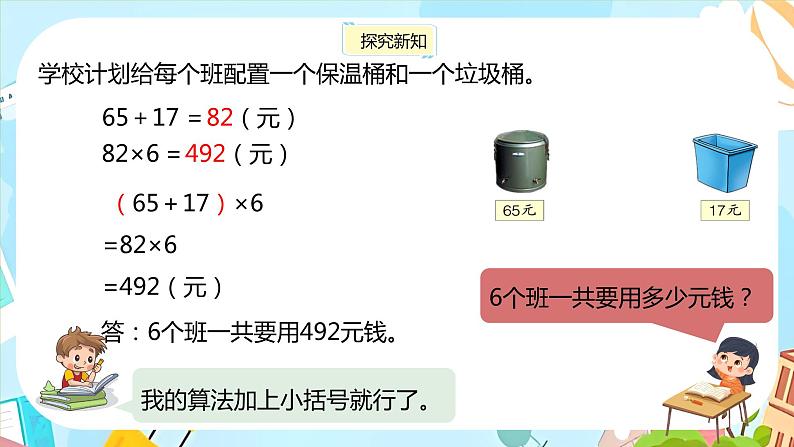 冀教版小学数学三年级上册5.3《用不同方法解答问题》课件07