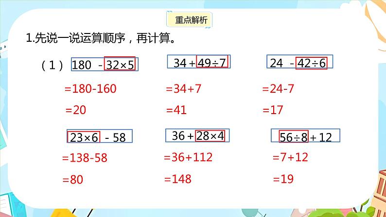 冀教版小学数学三年级上册5.4《练习课》课件第4页