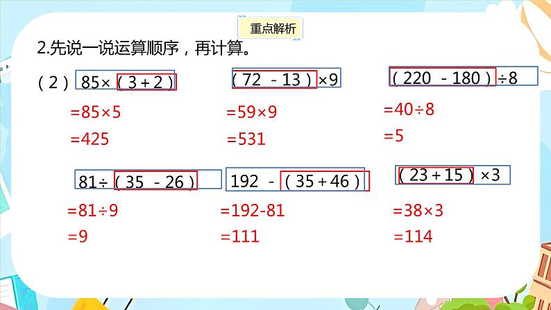 冀教版小学数学三年级上册5.4《练习课》课件第5页