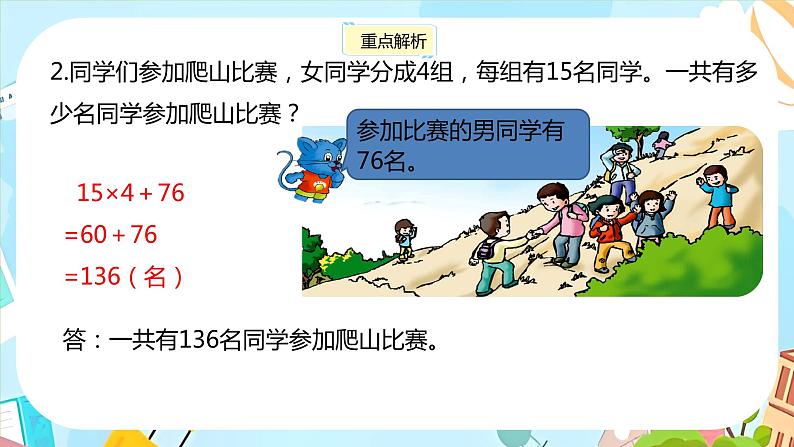 冀教版小学数学三年级上册5.4《练习课》课件第6页