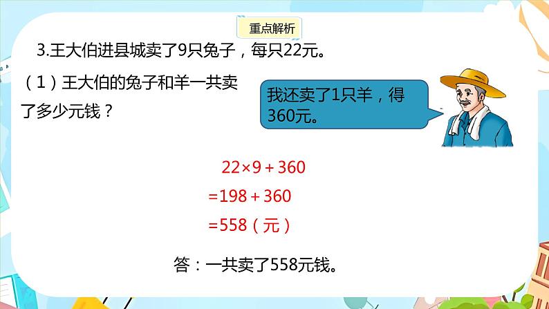 冀教版小学数学三年级上册5.4《练习课》课件第7页