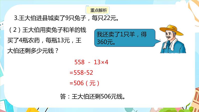 冀教版小学数学三年级上册5.4《练习课》课件第8页