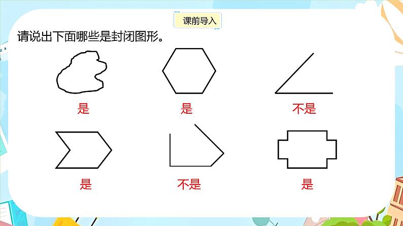 冀教版小学数学三年级上册6.1《物品表面的周长》课件第3页