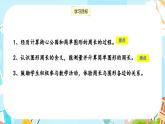 冀教版小学数学三年级上册6.2《简单图形的周长》课件