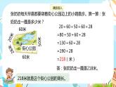 冀教版小学数学三年级上册6.2《简单图形的周长》课件