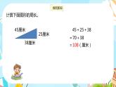 冀教版小学数学三年级上册6.2《简单图形的周长》课件