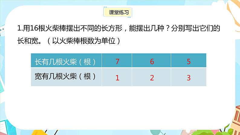 冀教版小学数学三年级上册6.2《简单图形的周长》课件07