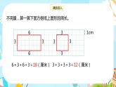 冀教版小学数学三年级上册6.3《长方形和正方形的周长》课件