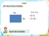 冀教版小学数学三年级上册6.3《长方形和正方形的周长》课件
