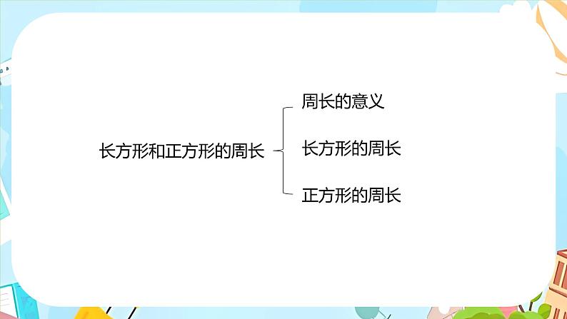 冀教版小学数学三年级上册6.4《综合练习》课件03