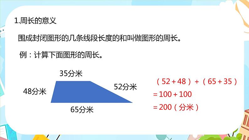 冀教版小学数学三年级上册6.4《综合练习》课件04