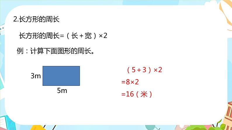 冀教版小学数学三年级上册6.4《综合练习》课件05