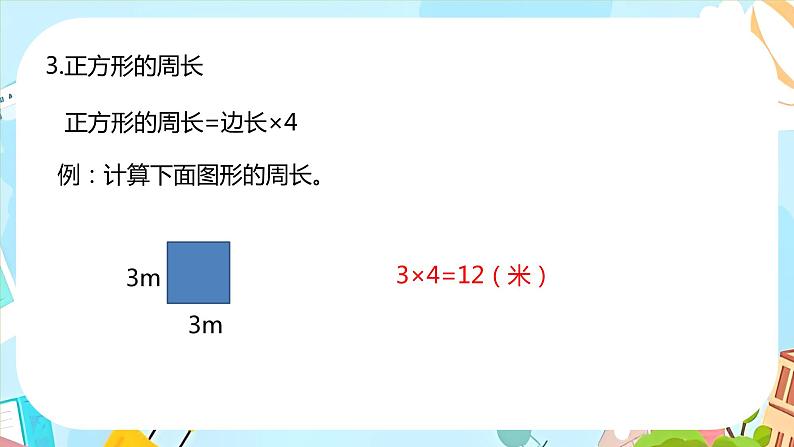 冀教版小学数学三年级上册6.4《综合练习》课件06