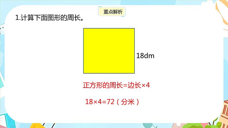 冀教版小学数学三年级上册6.4《综合练习》课件07