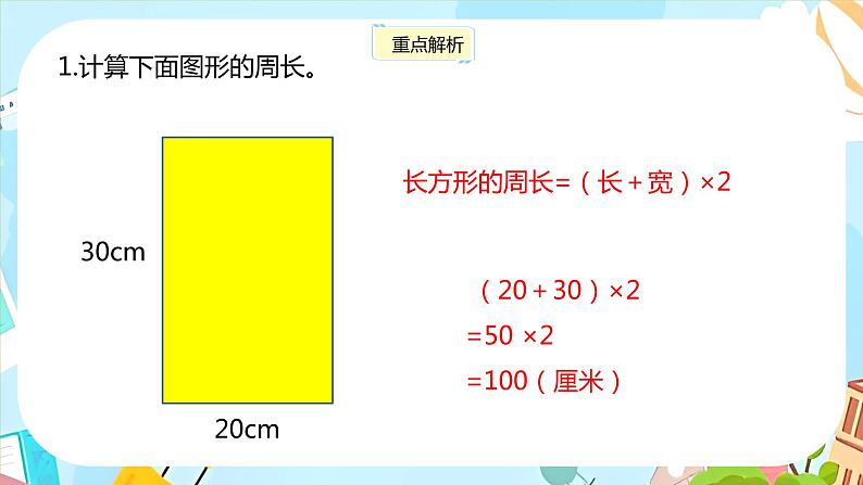 冀教版小学数学三年级上册6.4《综合练习》课件08