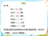 冀教版小学数学三年级上册6.5《室外测量》课件