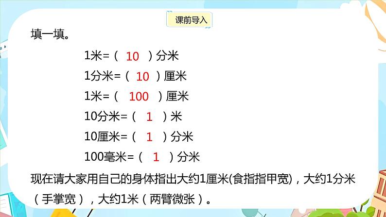 冀教版小学数学三年级上册6.5《室外测量》课件第3页