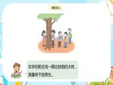 冀教版小学数学三年级上册6.5《室外测量》课件