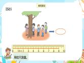 冀教版小学数学三年级上册6.5《室外测量》课件