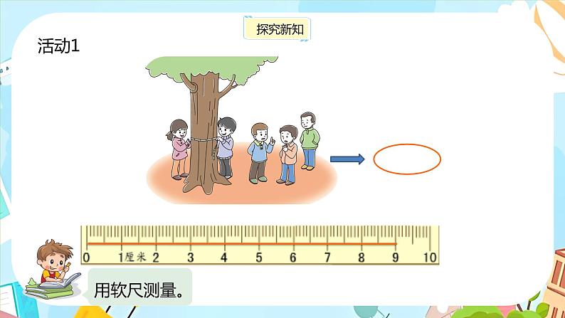 冀教版小学数学三年级上册6.5《室外测量》课件第5页