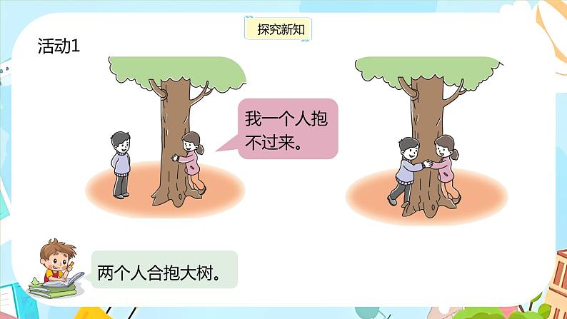 冀教版小学数学三年级上册6.5《室外测量》课件第7页