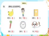 冀教版小學(xué)數(shù)學(xué)三年級(jí)上冊(cè)7.1《感受并認(rèn)識(shí)質(zhì)量單位“噸”》課件