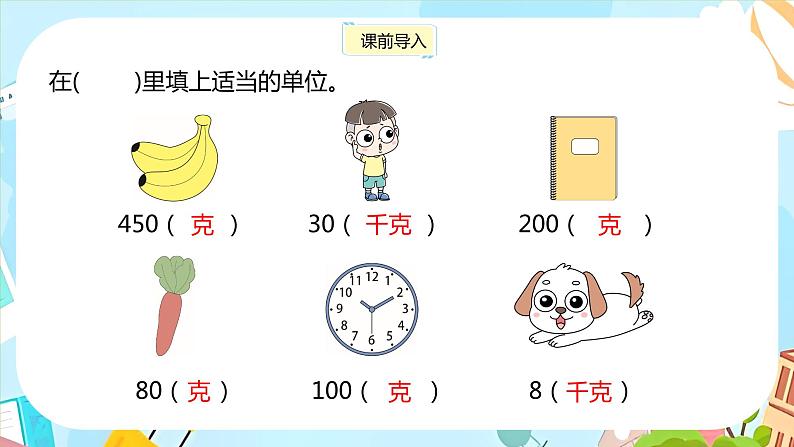 冀教版小学数学三年级上册7.1《感受并认识质量单位“吨”》课件第3页