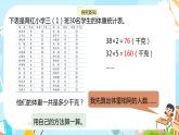 冀教版小學(xué)數(shù)學(xué)三年級(jí)上冊(cè)7.1《感受并認(rèn)識(shí)質(zhì)量單位“噸”》課件