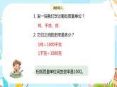 冀教版小學(xué)數(shù)學(xué)三年級(jí)上冊(cè)7.2《質(zhì)量單位的應(yīng)用和整理》課件PPT