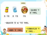 冀教版小學(xué)數(shù)學(xué)三年級(jí)上冊(cè)7.2《質(zhì)量單位的應(yīng)用和整理》課件PPT